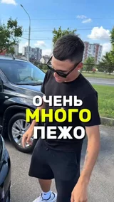 Очень много Пежо
