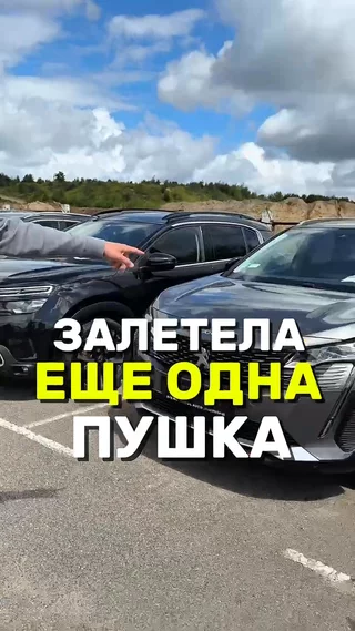 Залетела еще одна пушка