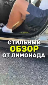 Стильный обзор от Лимонада