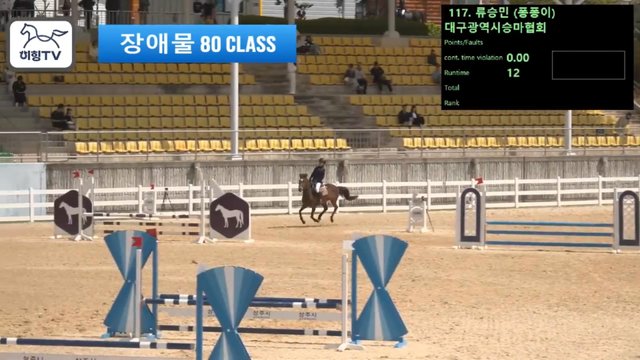 류승민 (풍악산) — 2026 춘계전국승마대회 (생활체육&유소년) · 장애물 80cm