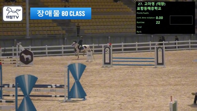 고아영 (태왕) — 2026 춘계전국승마대회 (생활체육&유소년) · 장애물 80cm