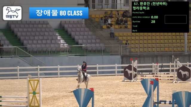한유안 (천년바위) — 2026 춘계전국승마대회 (생활체육&유소년) · 장애물 80cm