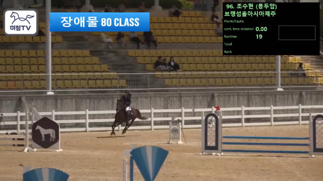 조수현2 (용두암) — 2026 춘계전국승마대회 (생활체육&유소년) · 장애물 80cm