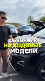 Обзорчик на ходовые модели