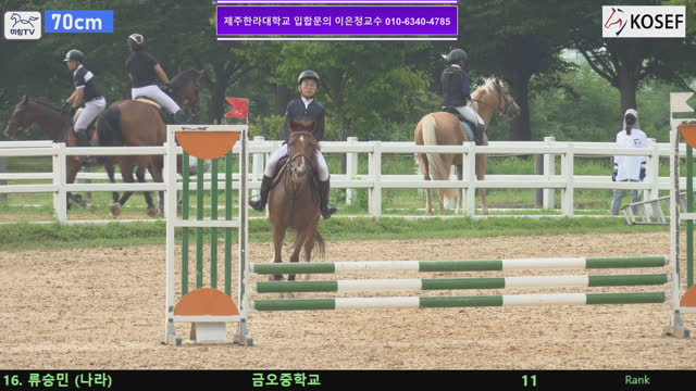 류승민 (나라) — 제55회 전국학생승마선수권대회 兼 제13회 유소년 전국승마대회 · 장애물 70cm