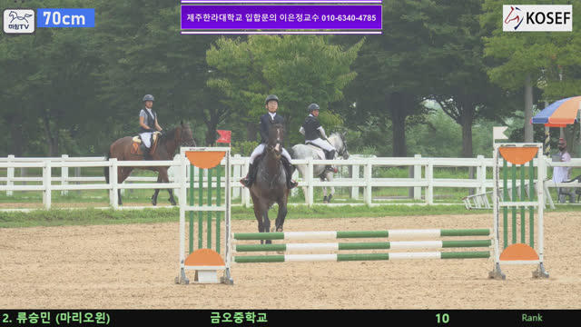 류승민 (새벽불꽃) — 제55회 전국학생승마선수권대회 兼 제13회 유소년 전국승마대회 · 장애물 70cm