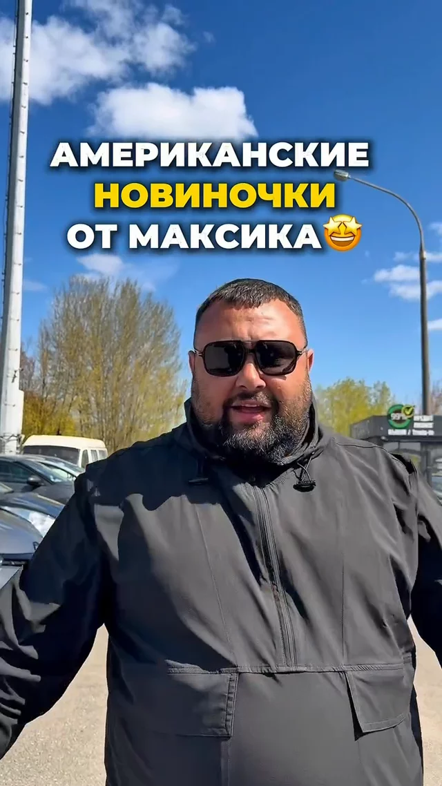 Американские новиночки