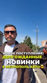 Новое поступление