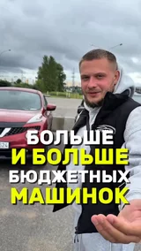 Больше и больше бюджетных вариантов