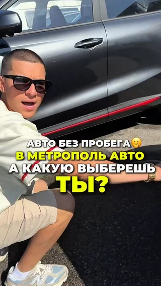 Авто без пробега