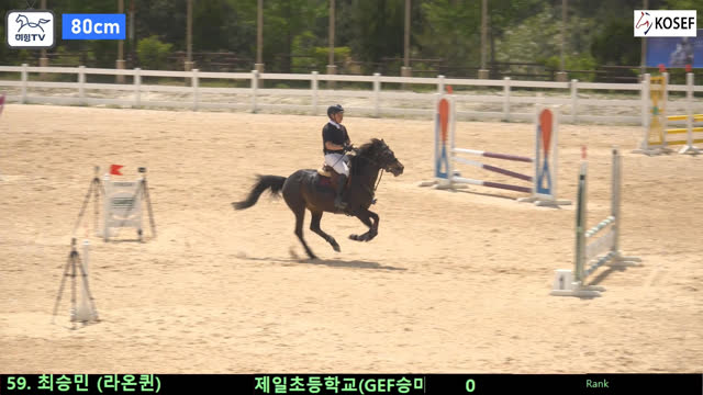 최승민 (광야의퀸 (라온퀸)) — 2026 춘계 전국학생승마대회 · 장애물 80cm
