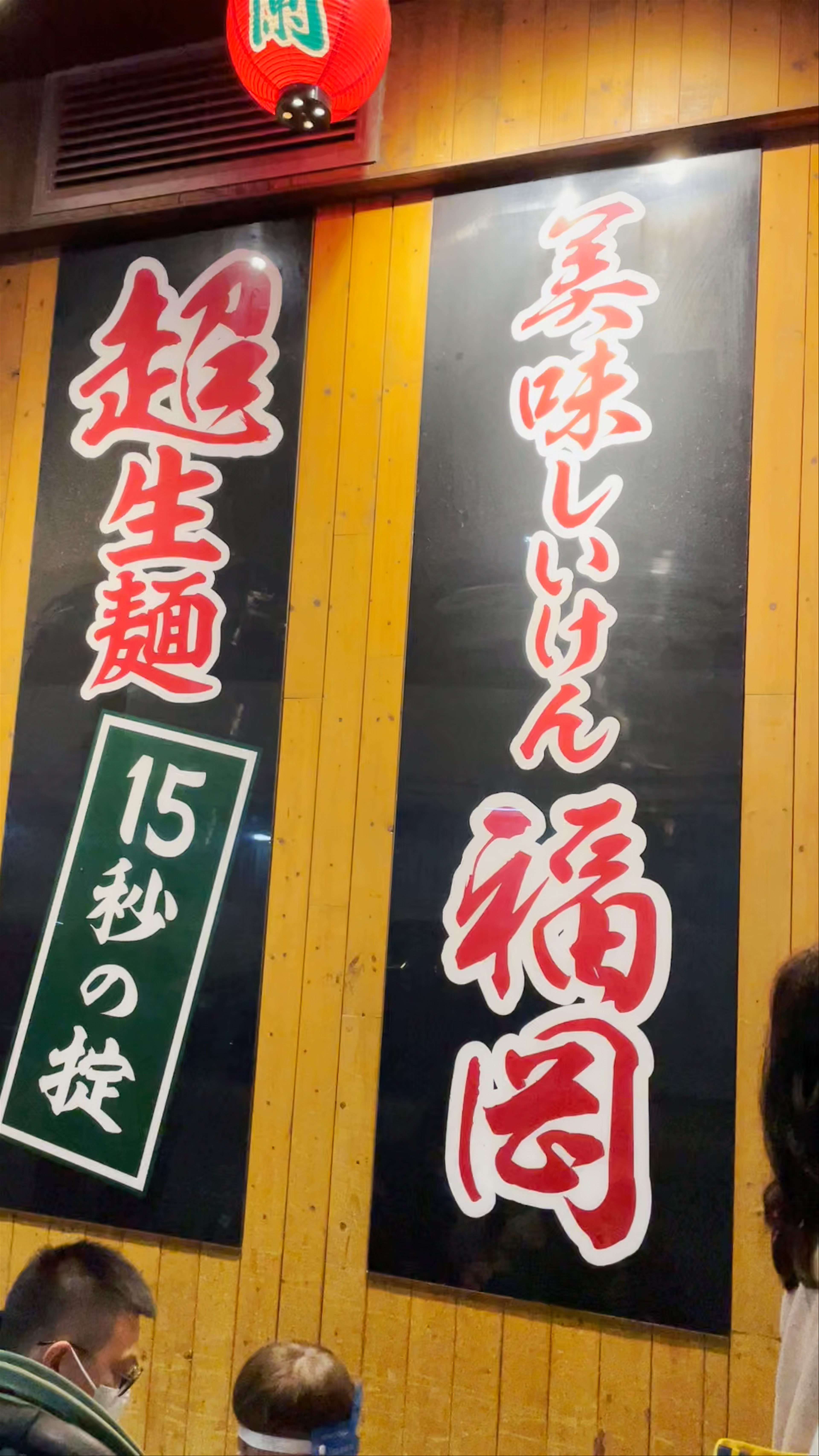 ICHIRAN (Causeway Bay)