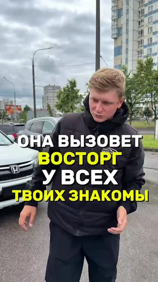 Она вызовет восторг у всех твоих знакомых