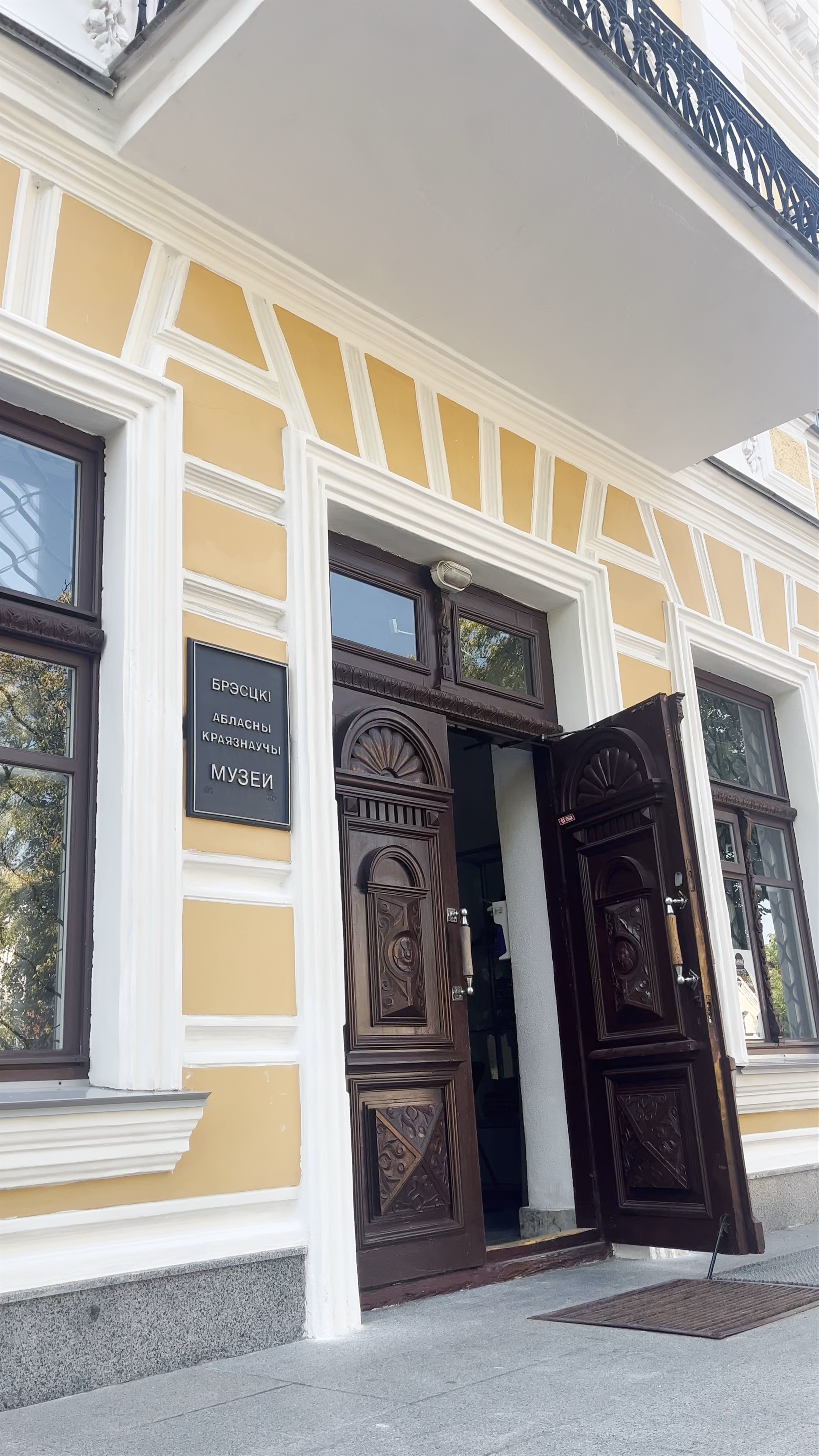 Brest Regional Museum of Local Studies