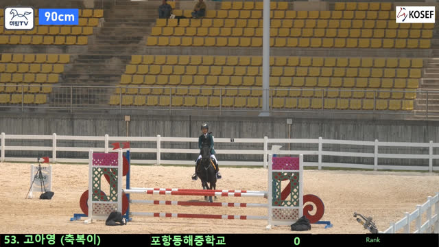 고아영 (축복이) — 2026 춘계 전국학생승마대회 · 장애물 90cm