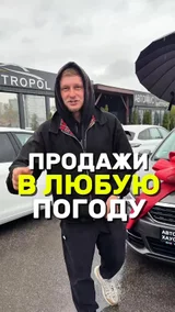 Продажи в любую погоду