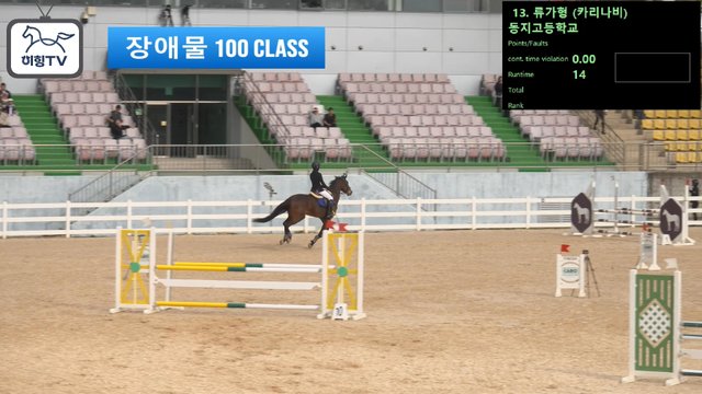 류가형 (카리나비) — 2026 춘계전국승마대회 (생활체육&유소년) · 장애물 100cm
