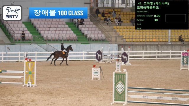고아영 (카리나비) — 2026 춘계전국승마대회 (생활체육&유소년) · 장애물 100cm