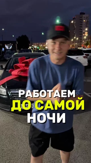 Работаем до самой ночи