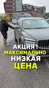 Акция ! Максимально низкая цена
