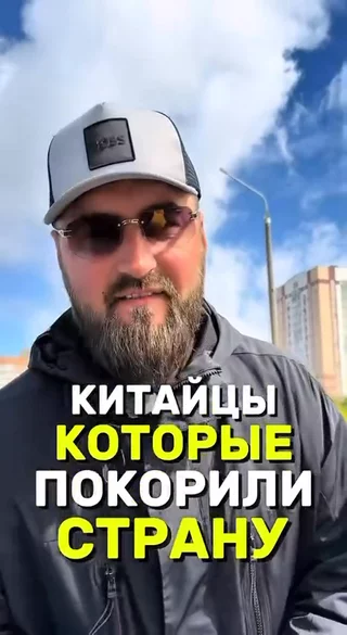 Китайцы которые покорили страну
