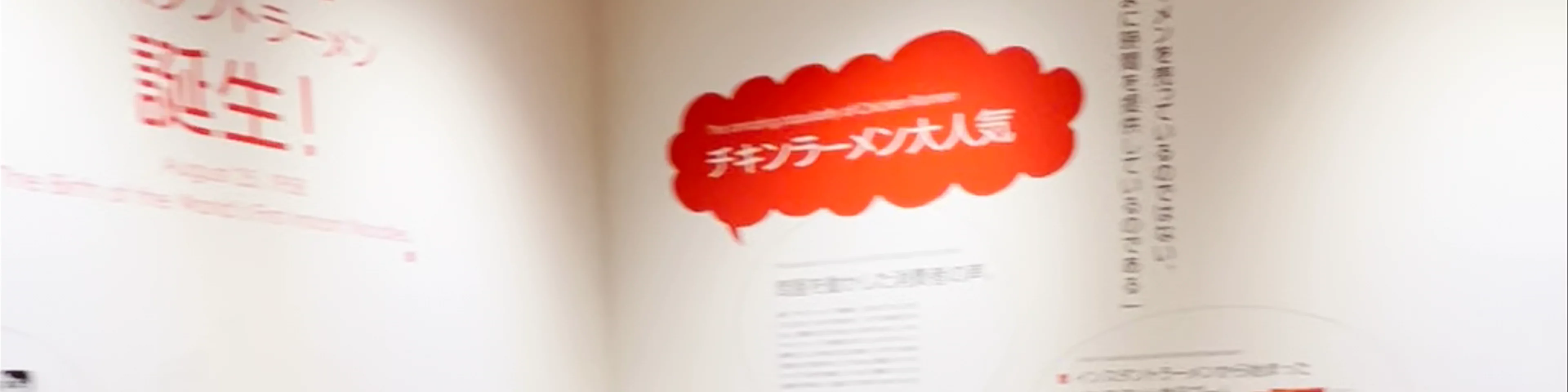 Cup Noodles Museum Yokohama