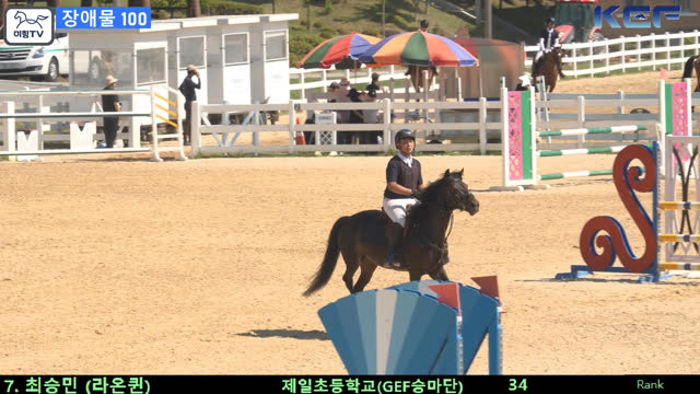 최승민 (광야의퀸 (라온퀸)) — 제42회 대통령기 전국승마대회 (생활체육, 유소년) · 장애물 100cm