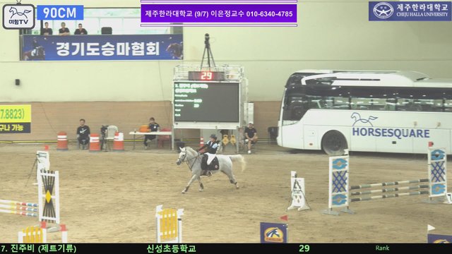 진주비 (제트기류) — 2026 손명원회장배 전국학생승마대회 · 장애물 90cm