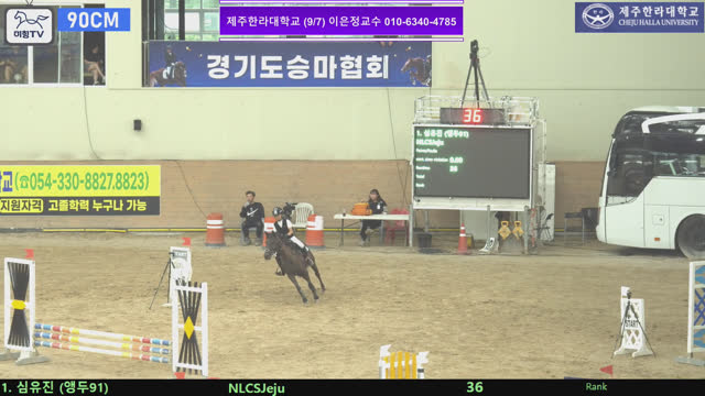 심유진 (앵두 (앵두91)) — 2026 손명원회장배 전국학생승마대회 · 장애물 90cm