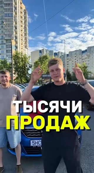 Тысячи продаж
