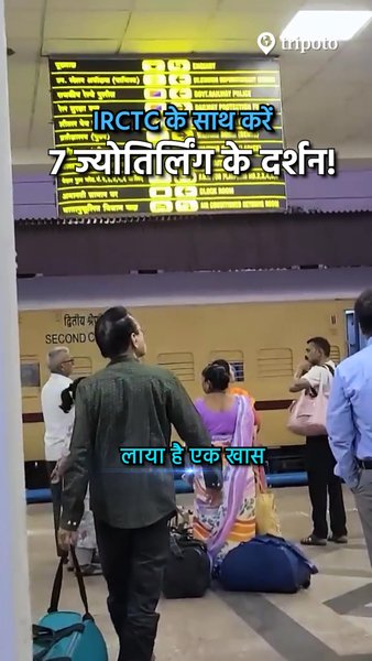 Photo of IRCTC New Jyotirling