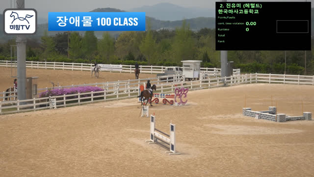 진유미 (헤럴드) — 2026 춘계전국승마대회 (장애물) · 장애물 100cm