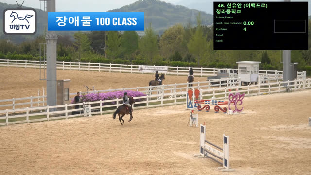 한유안 (삼다도 (JK.삼다도)) — 2026 춘계전국승마대회 (장애물) · 장애물 100cm