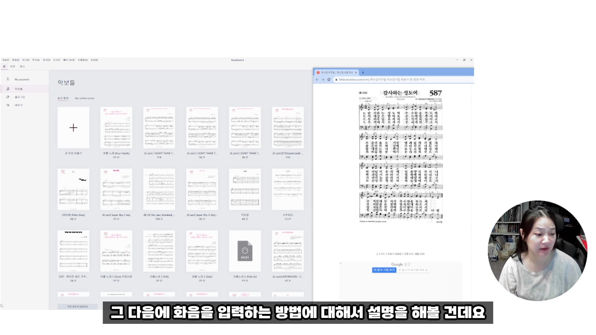 뮤즈스코어 4-악보 만들기 1 (예제-감사하는 성도여)