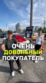 Очень довольный покупатель