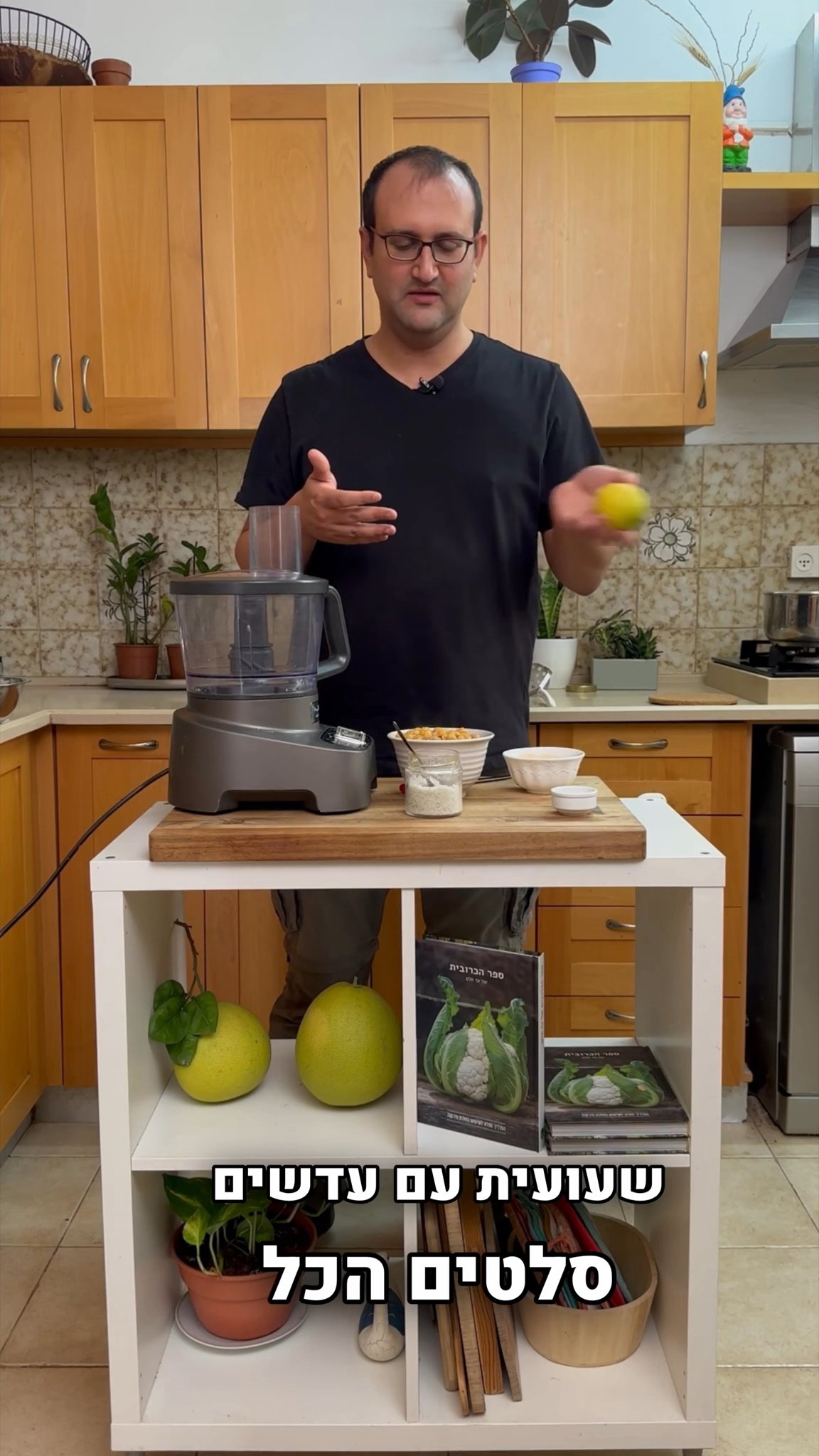 לפני שטוחנים