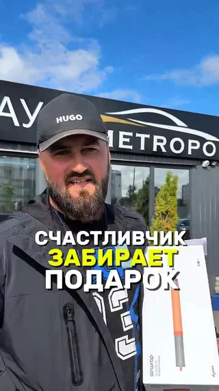 Счастливчик забирает подарок