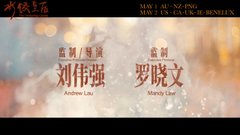 Bande-annonce en mandarin avec sous-titres en anglais