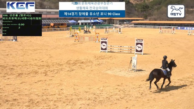 강은율 (변산여걸 (벨로사)) — 제23회 문화체육관광부장관기 생활체육 전국승마대회 (마장마술&생활체육&유소년) · 장애물 90cm