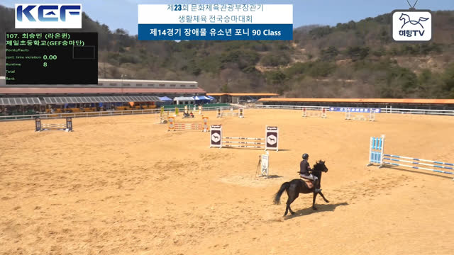 최승민 (광야의퀸 (라온퀸)) — 제23회 문화체육관광부장관기 생활체육 전국승마대회 (마장마술&생활체육&유소년) · 장애물 90cm