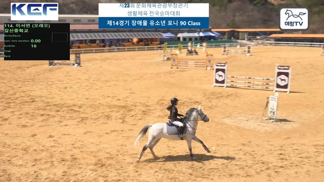이서연4 (오래오 (오래오2)) — 제23회 문화체육관광부장관기 생활체육 전국승마대회 (마장마술&생활체육&유소년) · 장애물 90cm