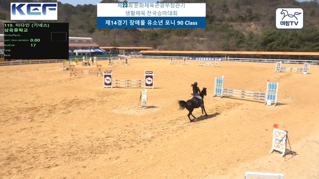 이다인2 (기네스) — 제23회 문화체육관광부장관기 생활체육 전국승마대회 (마장마술&생활체육&유소년) · 장애물 90cm