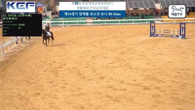 안다솜 (신촌비룡) — 제23회 문화체육관광부장관기 생활체육 전국승마대회 (마장마술&생활체육&유소년) · 장애물 90cm