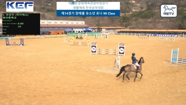 한유안 (아하바 (하이패스)) — 제23회 문화체육관광부장관기 생활체육 전국승마대회 (마장마술&생활체육&유소년) · 장애물 90cm