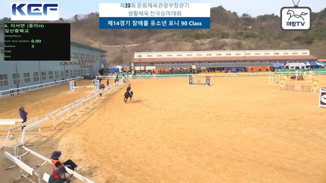 이서연4 (둘리 (둘리H)) — 제23회 문화체육관광부장관기 생활체육 전국승마대회 (마장마술&생활체육&유소년) · 장애물 90cm