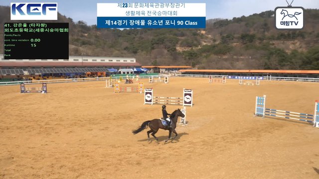 강은율 (타자왕) — 제23회 문화체육관광부장관기 생활체육 전국승마대회 (마장마술&생활체육&유소년) · 장애물 90cm