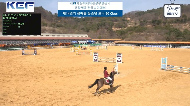 손수민2 (보니) — 제23회 문화체육관광부장관기 생활체육 전국승마대회 (마장마술&생활체육&유소년) · 장애물 90cm