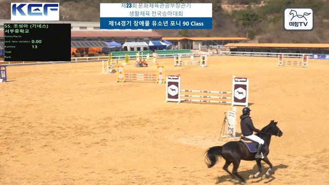 조성아 (기네스) — 제23회 문화체육관광부장관기 생활체육 전국승마대회 (마장마술&생활체육&유소년) · 장애물 90cm