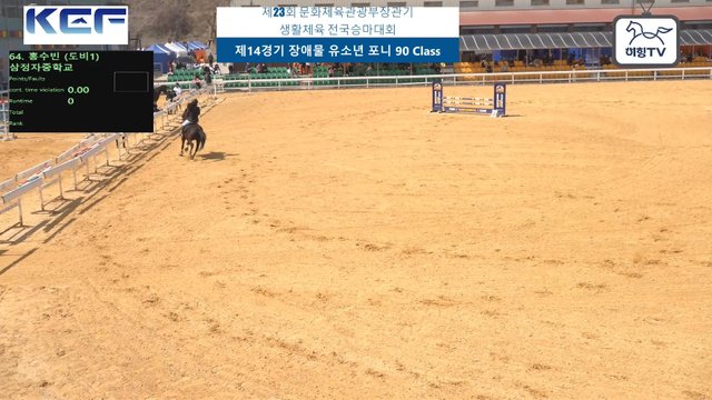 이다인2 (둘리 (둘리H)) — 제23회 문화체육관광부장관기 생활체육 전국승마대회 (마장마술&생활체육&유소년) · 장애물 90cm