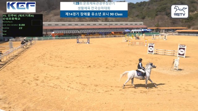 진주비 (제트기류) — 제23회 문화체육관광부장관기 생활체육 전국승마대회 (마장마술&생활체육&유소년) · 장애물 90cm
